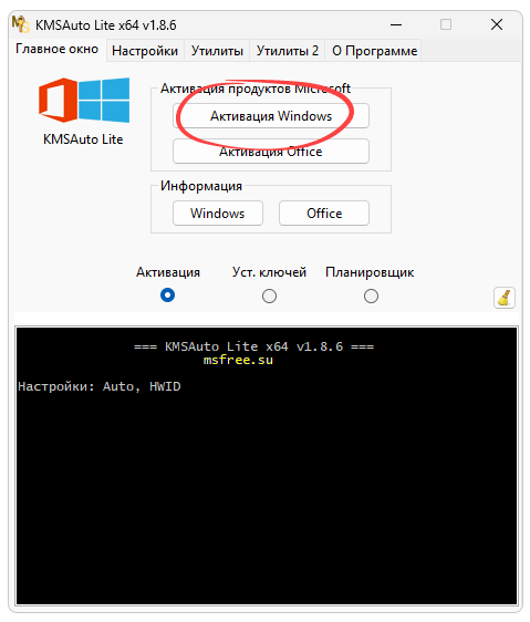 Активация Windows в KMS Tools Portable