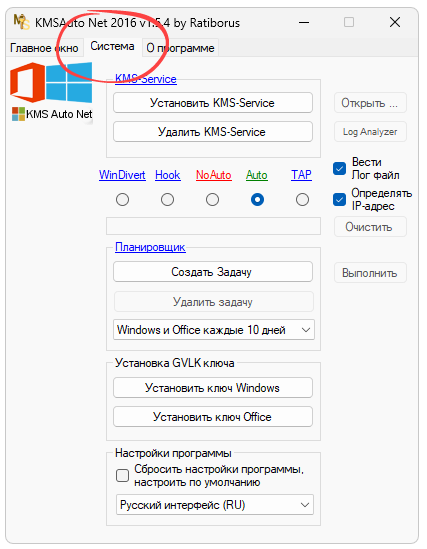 Дополнительные инструменты KMSAuto Net