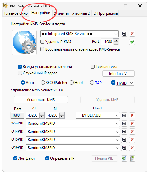 Настройки KMSAuto Lite