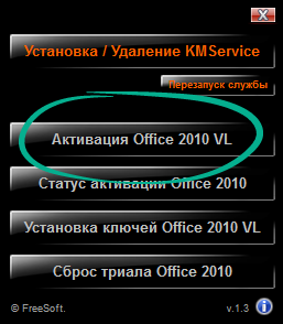 Описание Mini KMS Activator