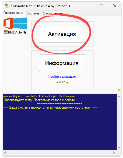 Работа с KMSAuto Net