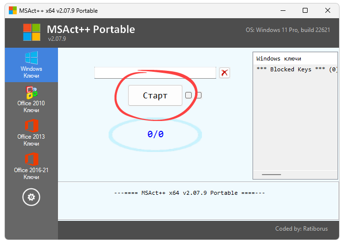 Работа с MSAct++