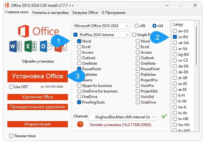 Работа с Office 2013-2024 C2R Install
