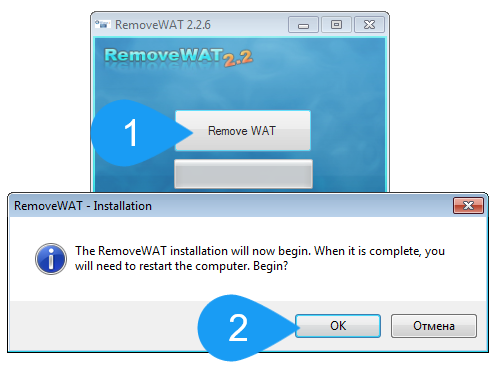 Работа с RemoveWAT