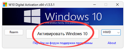 Работа с W10 Digital Activation Program