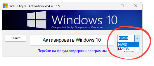 Режим работы W10 Digital Activation Program