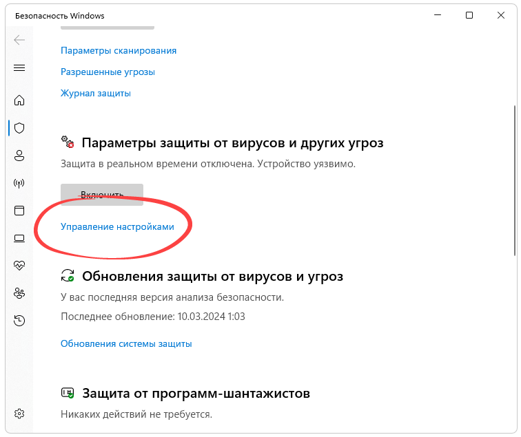 Управление настройками Защитника Windows