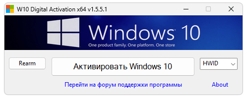 W10 Digital Activation Program