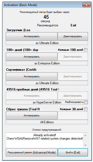 Windows 7 Loader eXtreme Edition