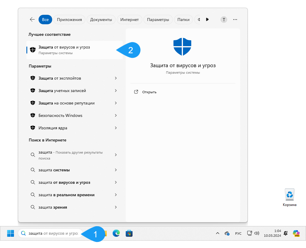 Запуск Защитника Windows 11